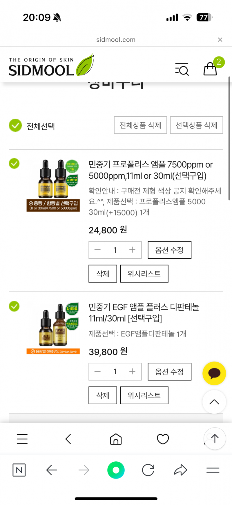 [잡담] 시드물 둘 중에 뭐살까 ???!??? | 인스티즈