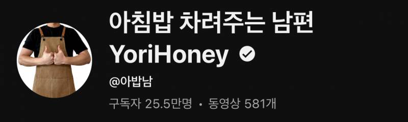 [잡담] 아 몰라 내가 보는 살림 요리 유튜버들이나 보고가 | 인스티즈