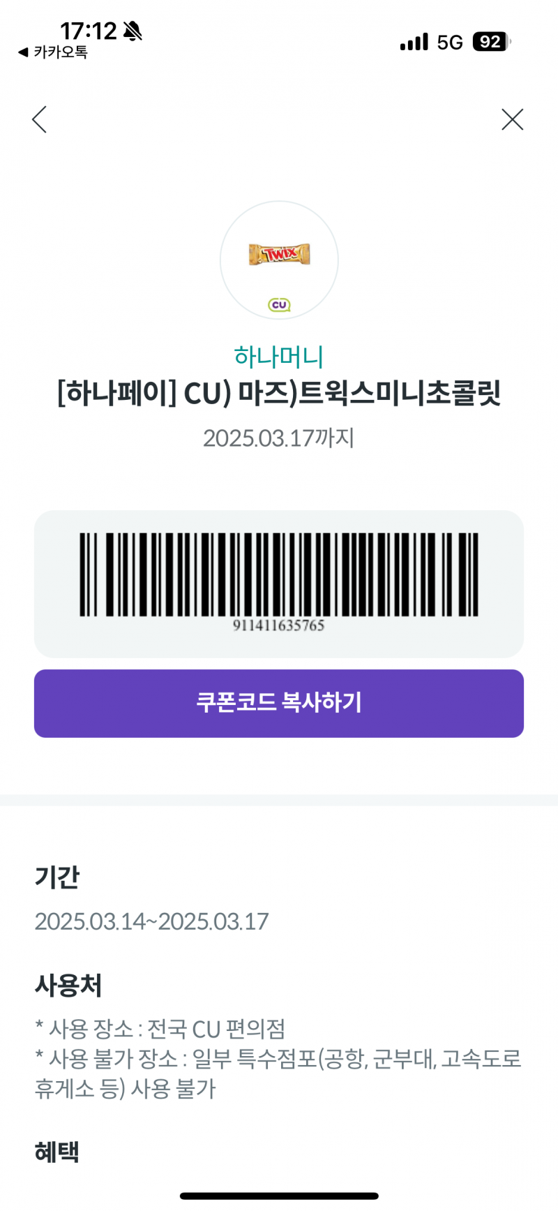 [잡담] 씨유 기프티콘 ... 3붐 남았지만 | 인스티즈