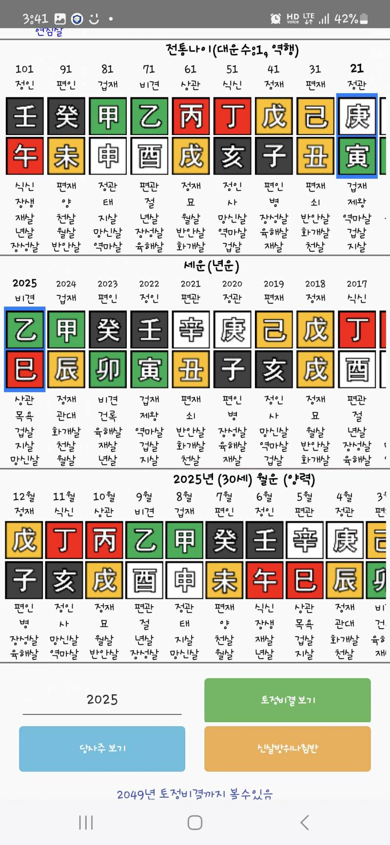 [잡담] 나도 사주 봐줄 수 있어? | 인스티즈