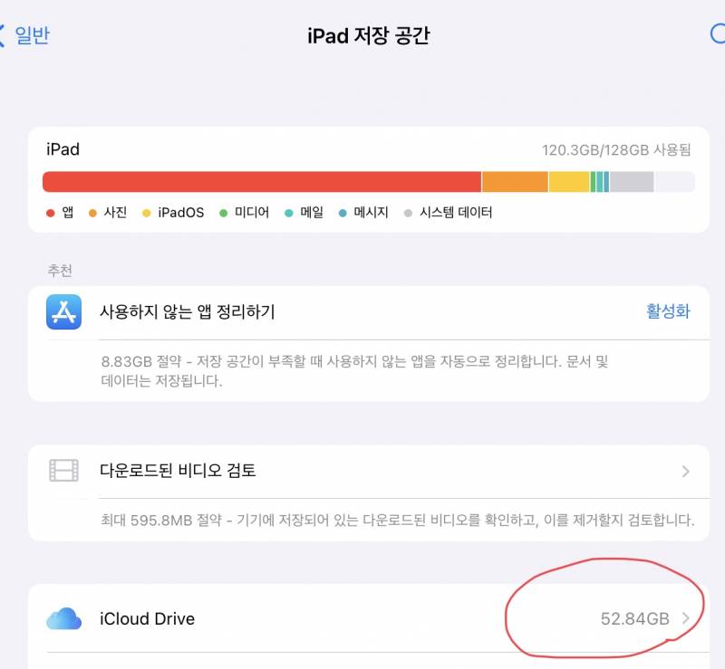 [잡담] 아이클라우드 드라이브 이거 용량 어떻게 지워?ㅠㅠㅠ | 인스티즈