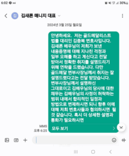 [정리글] 김새론에게 김수현측이 보낸 1차 내용증명 24.3.15 -&gt;2차 내용 증명 24.3.25 | 인스티즈