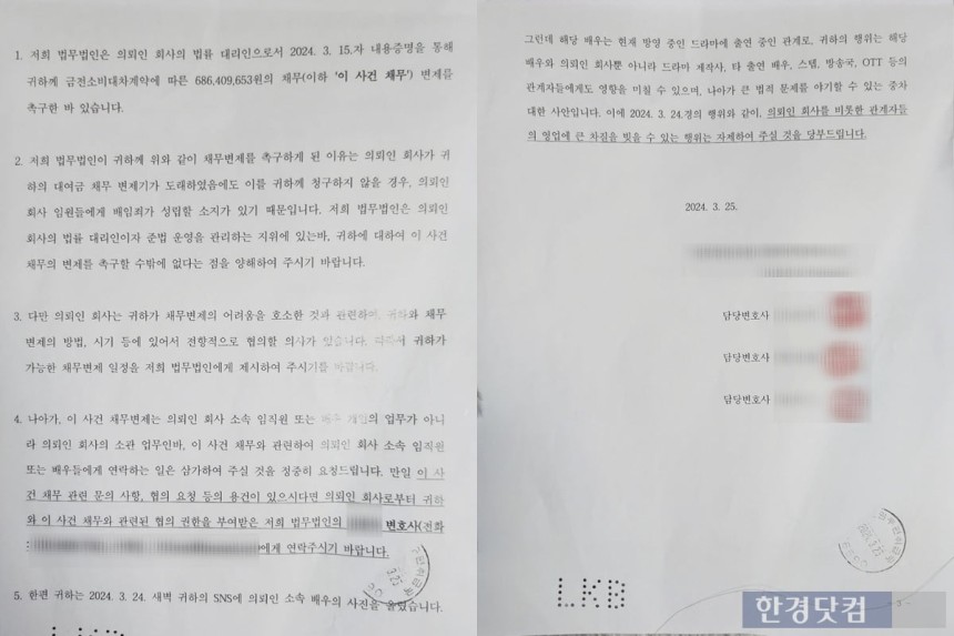 [정리글] 김새론에게 김수현측이 보낸 1차 내용증명 24.3.15 -&gt;2차 내용 증명 24.3.25 | 인스티즈