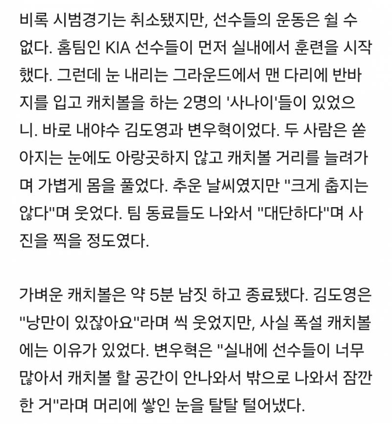 [잡담] 그런 날 있잖아...폭설에 캐치볼 하고 싶은 날 "낭만이 있잖아요"[광주 현장] | 인스티즈