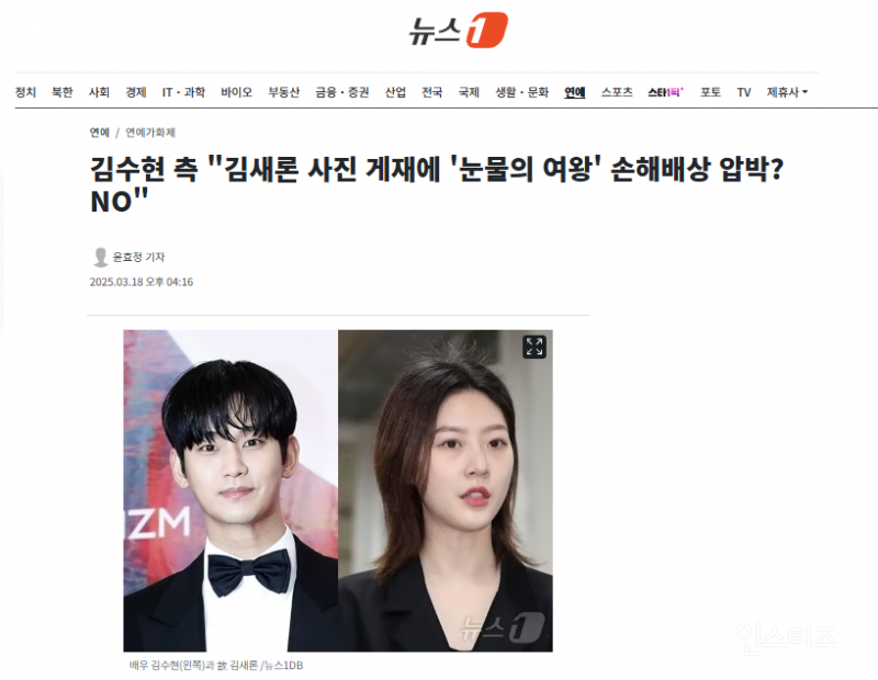 김수현 측 "김새론 사진 게재에 '눈물의 여왕' 손해배상 압박? NO" | 인스티즈