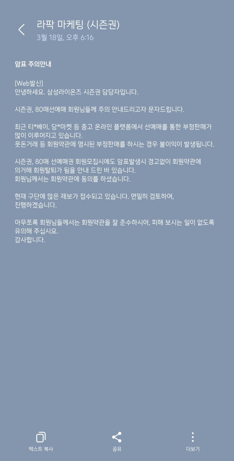 [잡담] 구단에서 암표 관련 문자 왔다 | 인스티즈