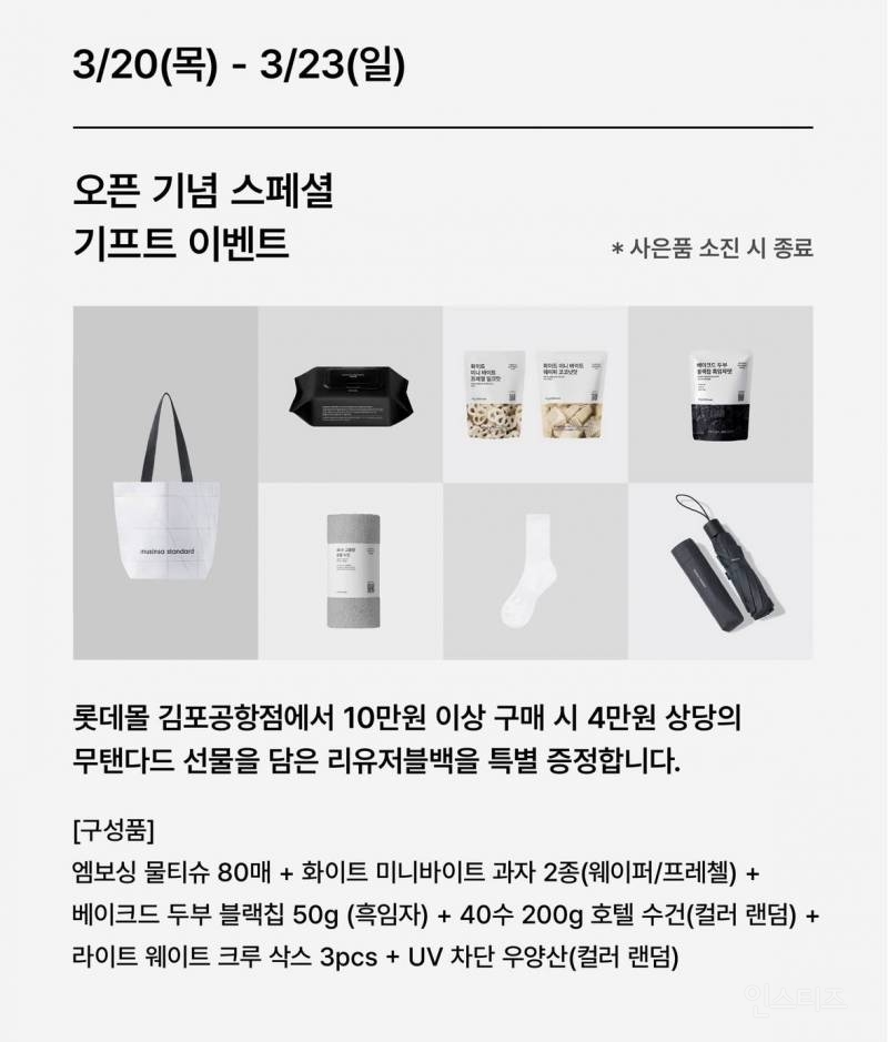 무신사스탠다드 롯데몰 김포공항점 3/20 오픈 | 인스티즈