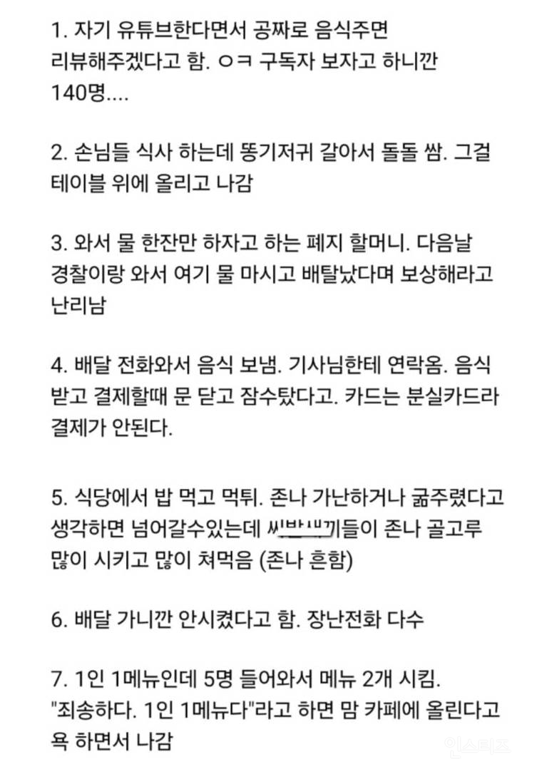진상때문에 가게 6개월 만에 때려친 사람 | 인스티즈