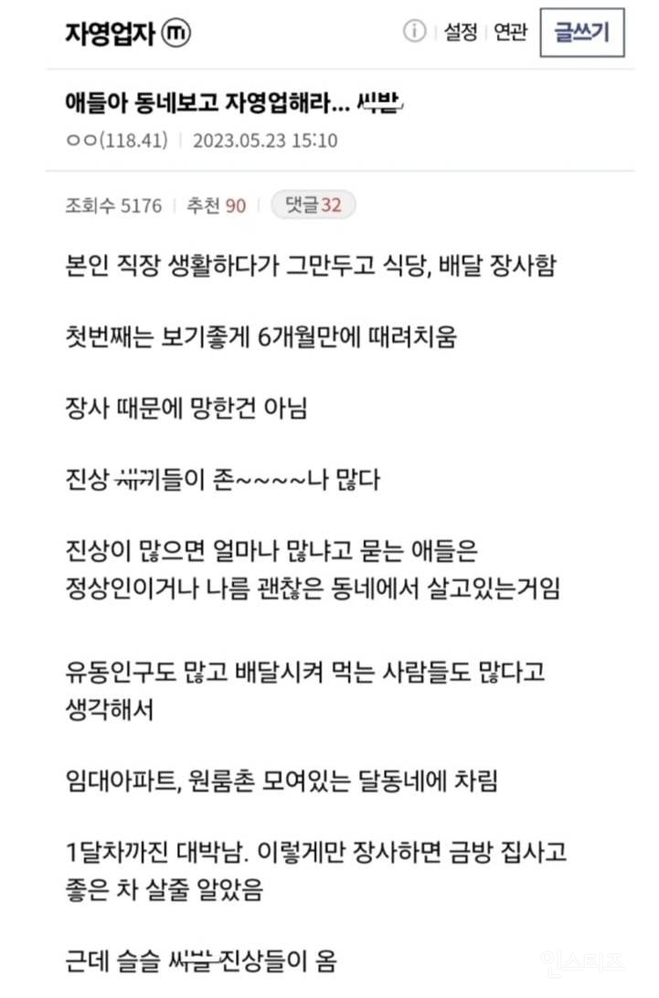 진상때문에 가게 6개월 만에 때려친 사람 | 인스티즈