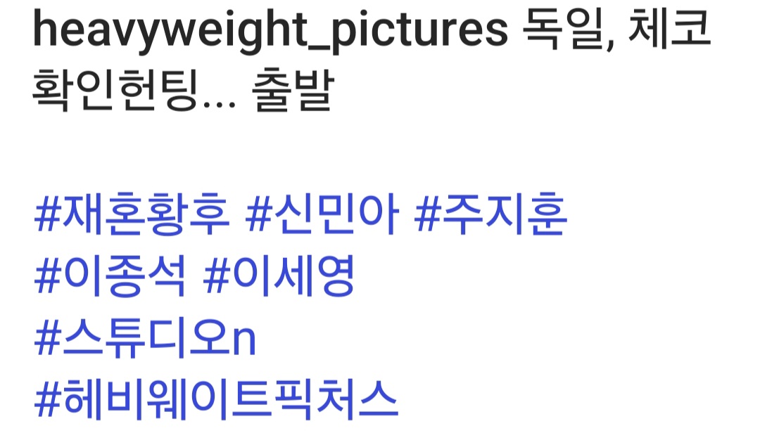 [잡담] 재혼황후 캐스팅 확정인가보네 | 인스티즈