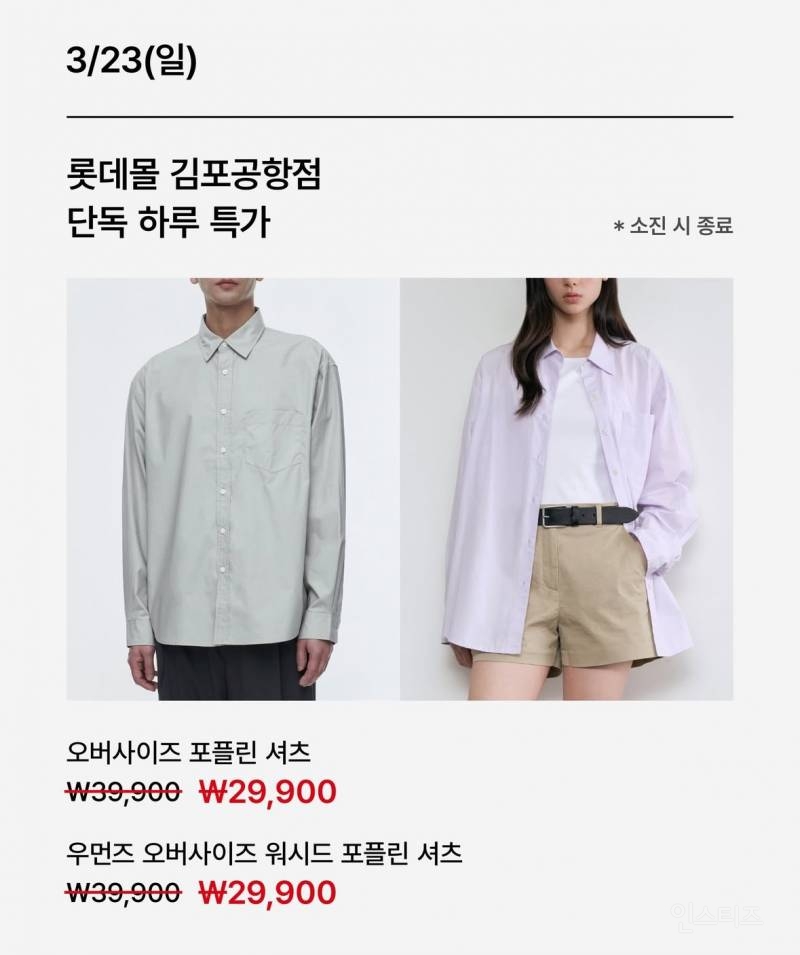 무신사스탠다드 롯데몰 김포공항점 3/20 오픈 | 인스티즈