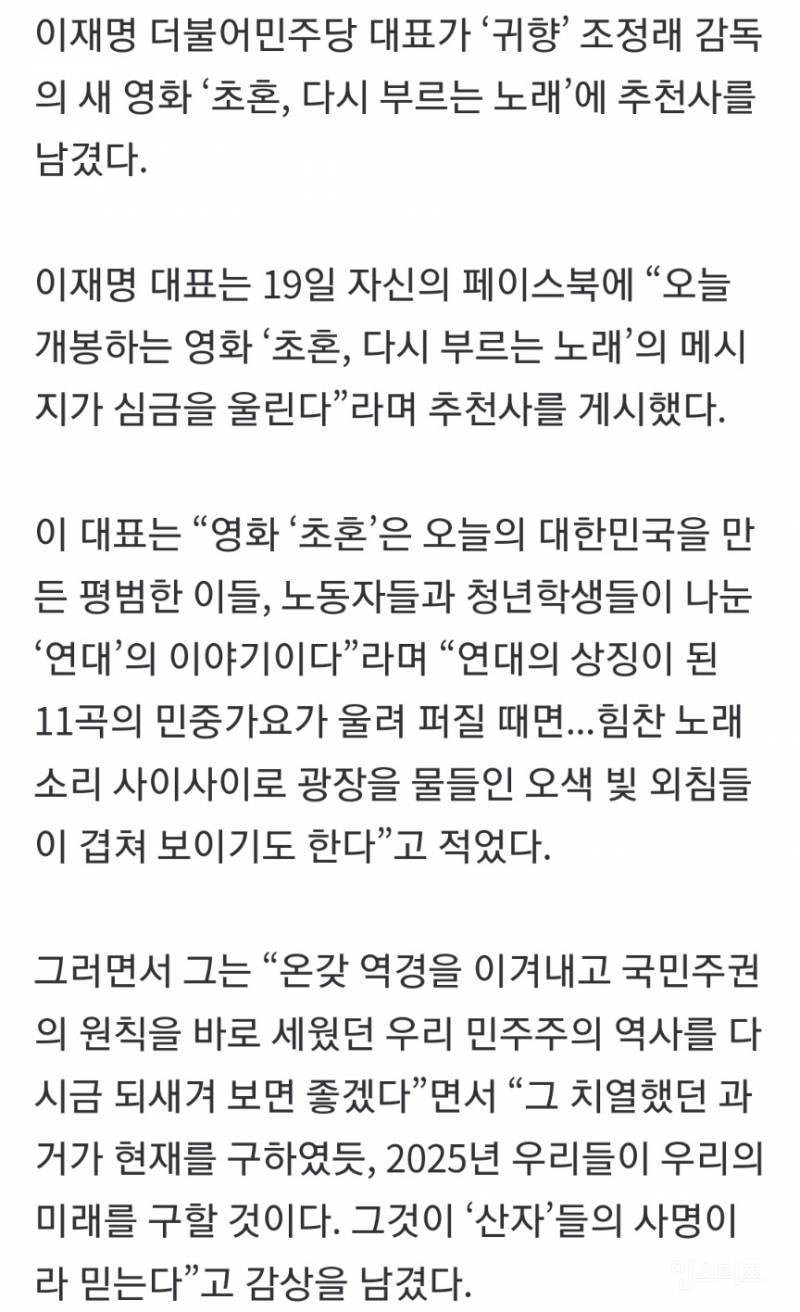 '귀향' 조정래 감독 신작 '초혼', 이재명도 추천…"광장 물들인 오색 빛 외침 겹쳐 보여” | 인스티즈