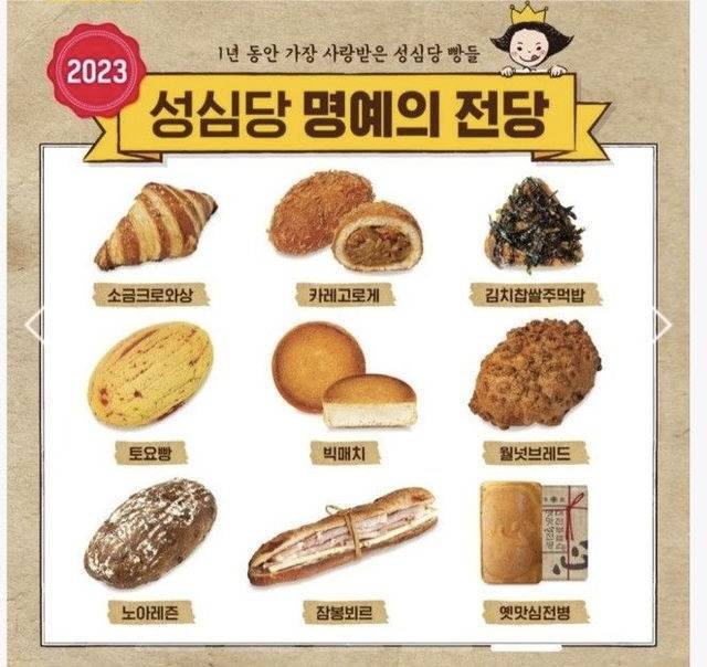 조작이 의심되는 성심당 명예의 전당 변화.JPG | 인스티즈