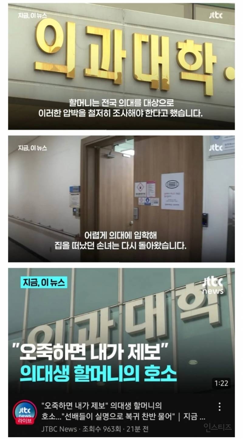 ”오죽하면 제가 제보 .."의대생 할머니의 호소.. | 인스티즈