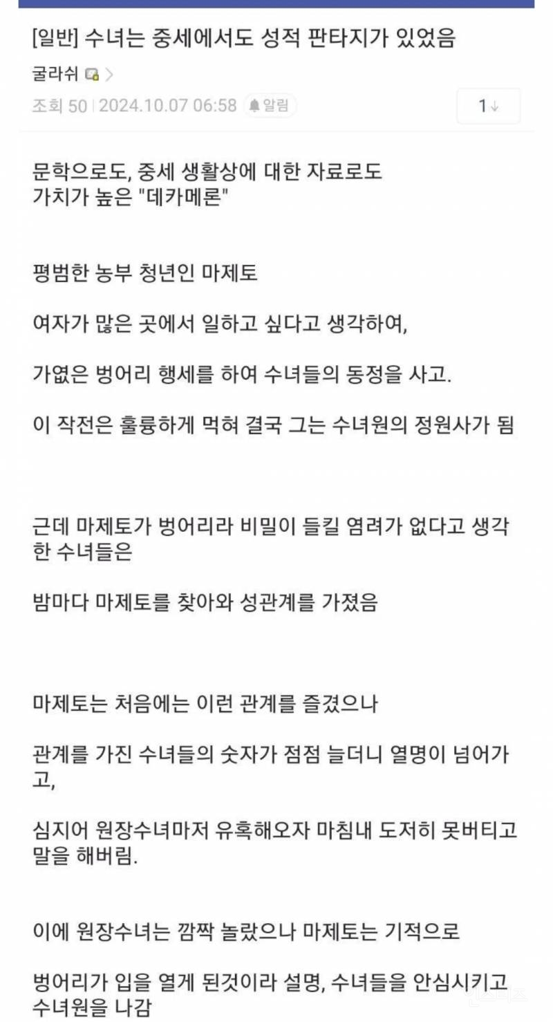 중세 수녀들의 성욕 해소법 | 인스티즈