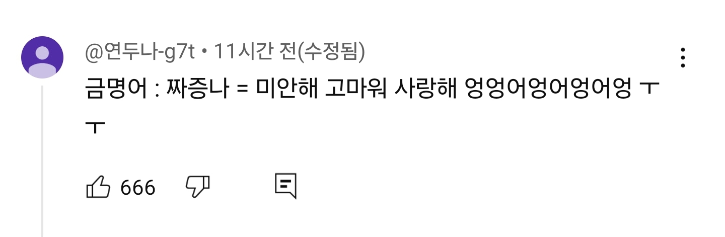 [잡담] 폭싹 유튜브 베댓에서 금명어 해석 방법 발견함 | 인스티즈