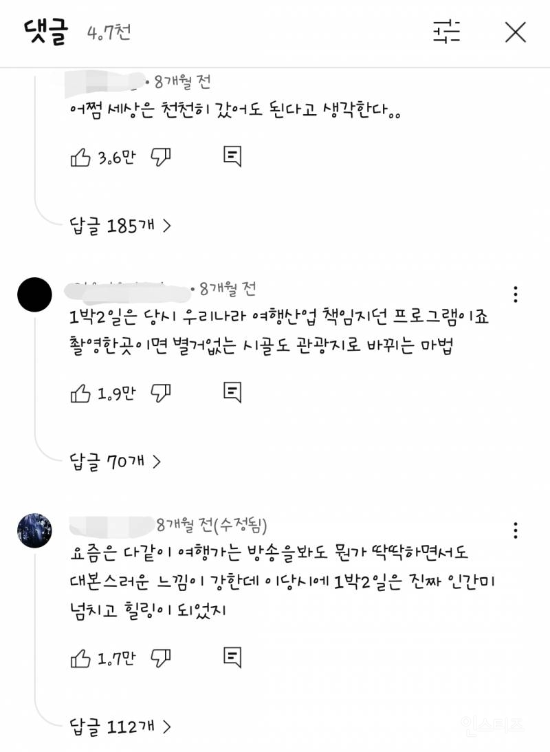 전성기때 무도를 능가했다는 1박2일 감성수준 | 인스티즈