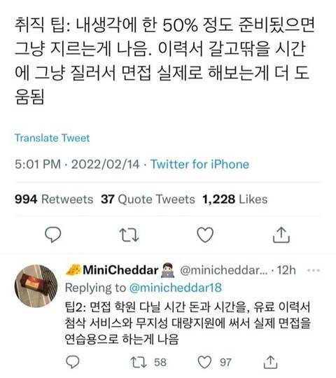 [잡담] 취뽀한 익들아 이거 맞는 말 같음? | 인스티즈
