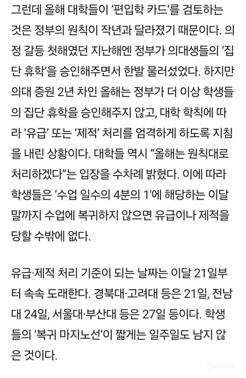 미복귀 의대생 제적 땐 '타학과생 편입학'으로 충원 검토 | 인스티즈