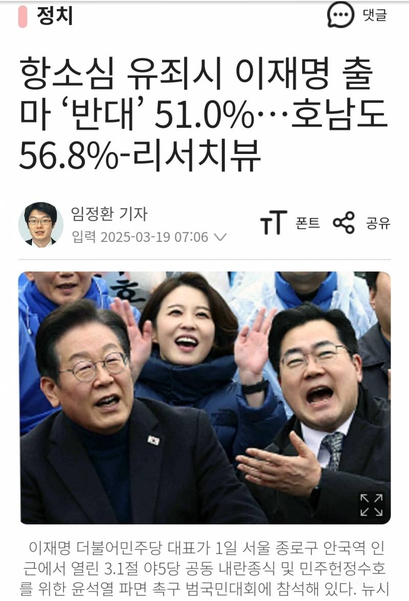 항소심 유죄시 이재명 출마 '반대' 51.0%…호남도 56.8% | 인스티즈