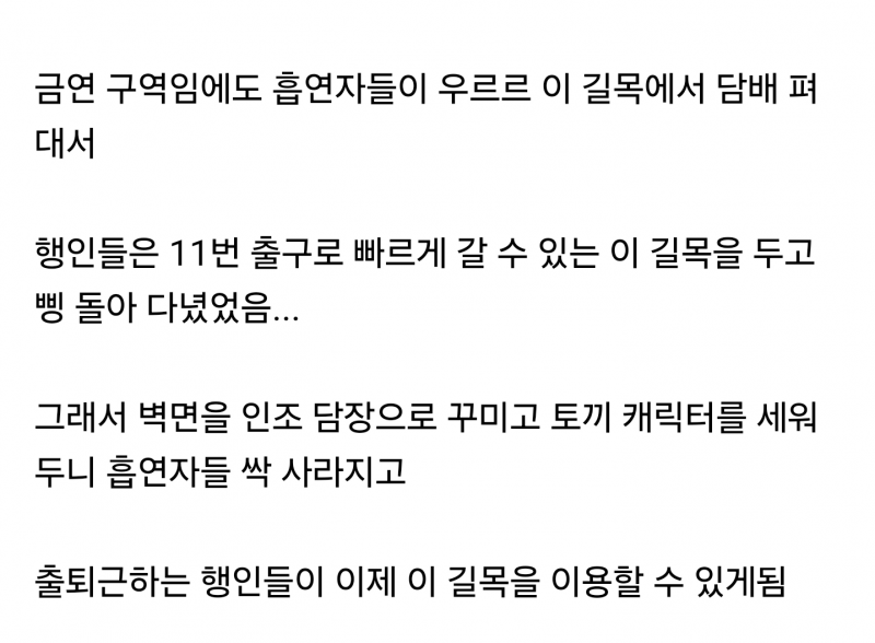 강남역 11번 출구 길목 실제 상황.JPG | 인스티즈