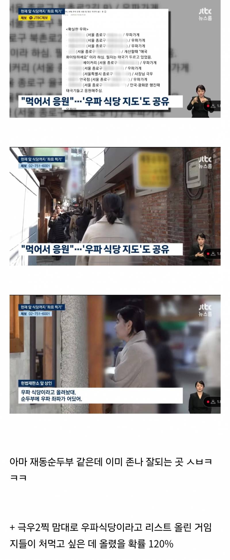 "우파식당이라고 올려놨대. 아니 순두부에 우파좌파가 어디있어” | 인스티즈