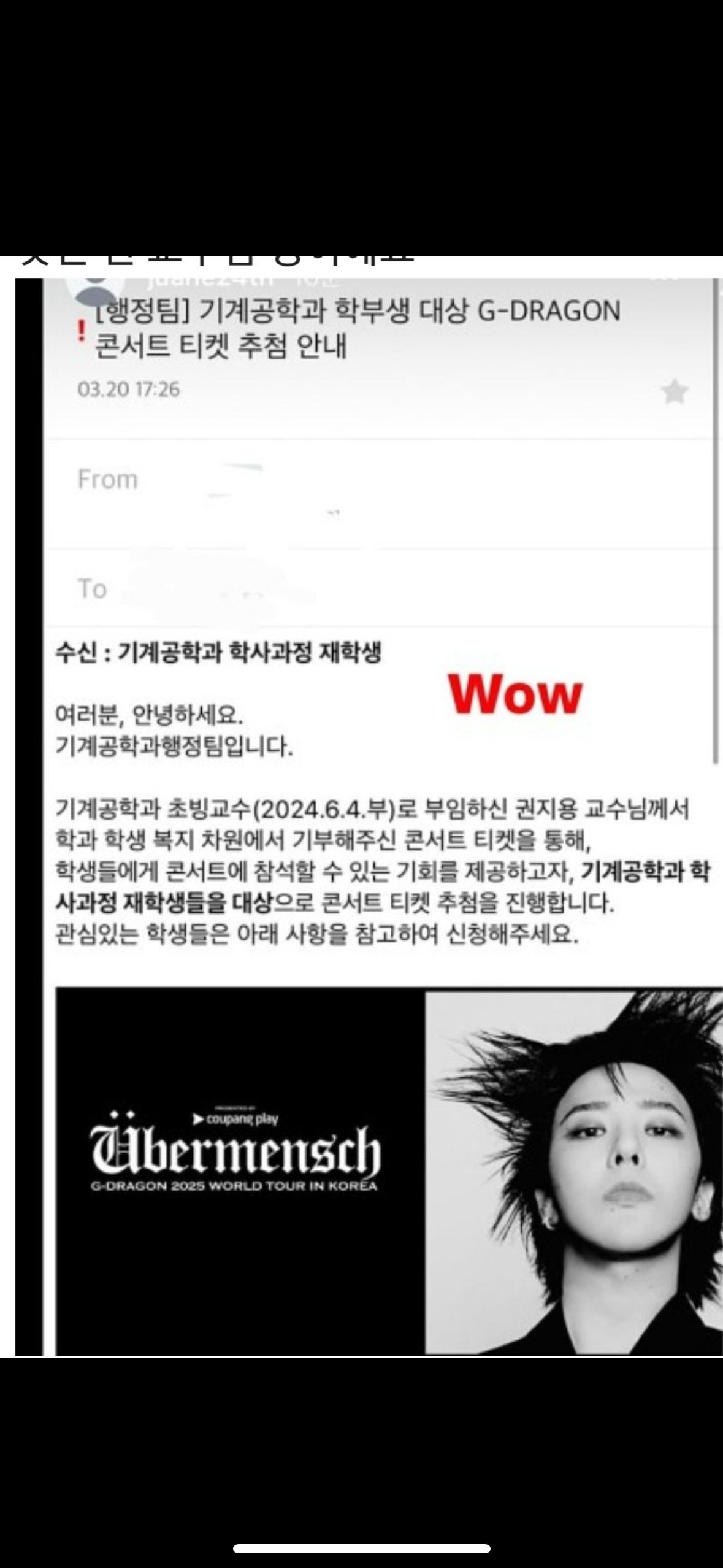 [잡담] 권지용 교수님이 카이스트생들한테 지디콘 티켓준대 | 인스티즈