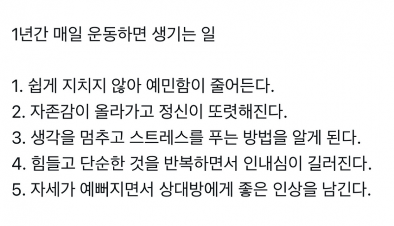 [잡담] 운동하면 생기는일 | 인스티즈