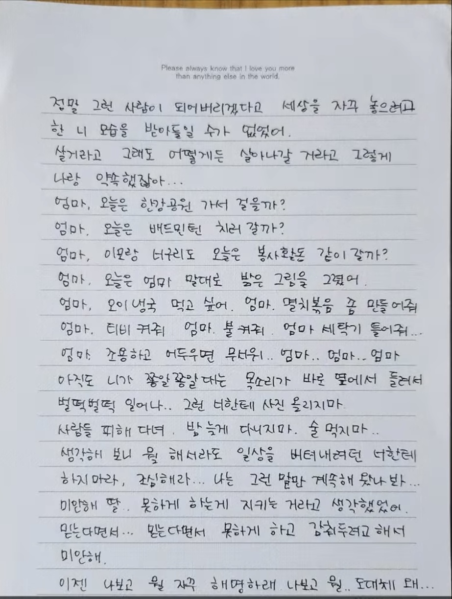 [정보/소식] 故 김새론 어머니께서 하늘 나라로 떠난 새론이에게 쓴 편지 | 인스티즈