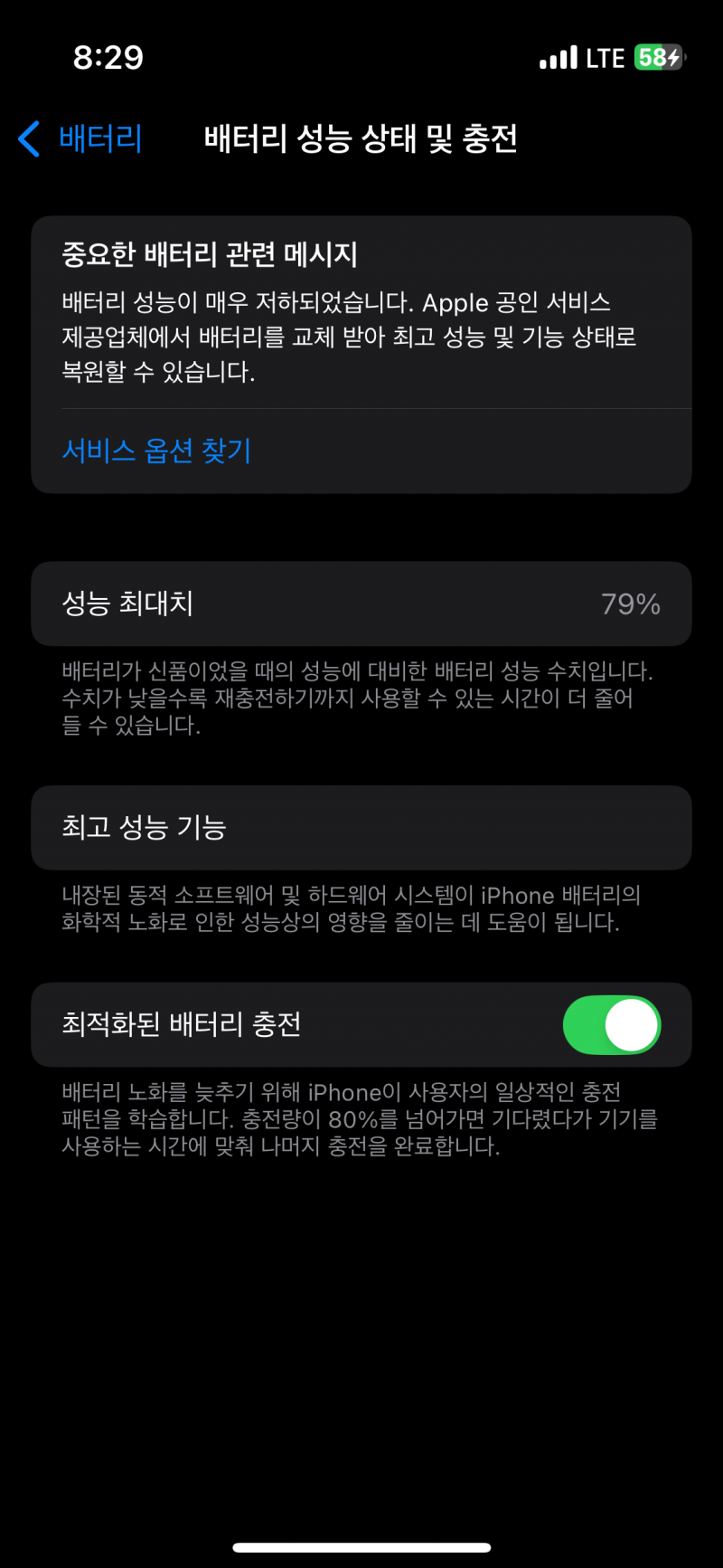 [잡담] 아이폰 배터리 걍 애플스토어 가면 대? | 인스티즈