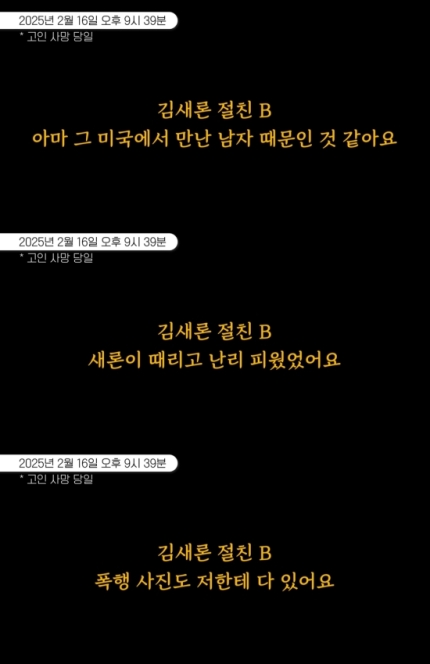 [정보/소식] 故 김새론 절친 "남편이 폭행하고 협박, 목 칼자국 사진 보여줘" 충격 녹취록 공개 | 인스티즈