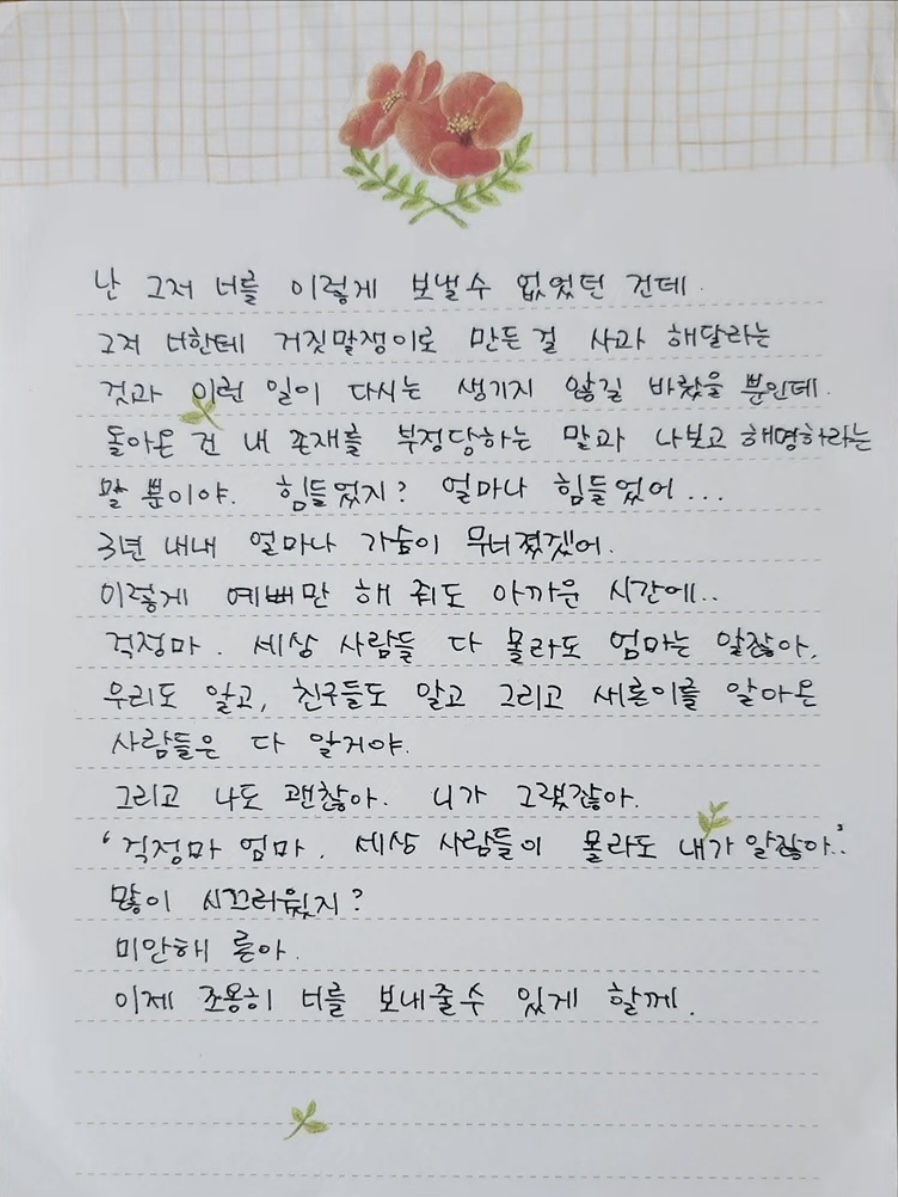 [정보/소식] 故 김새론 어머니께서 하늘 나라로 떠난 새론이에게 쓴 편지 | 인스티즈