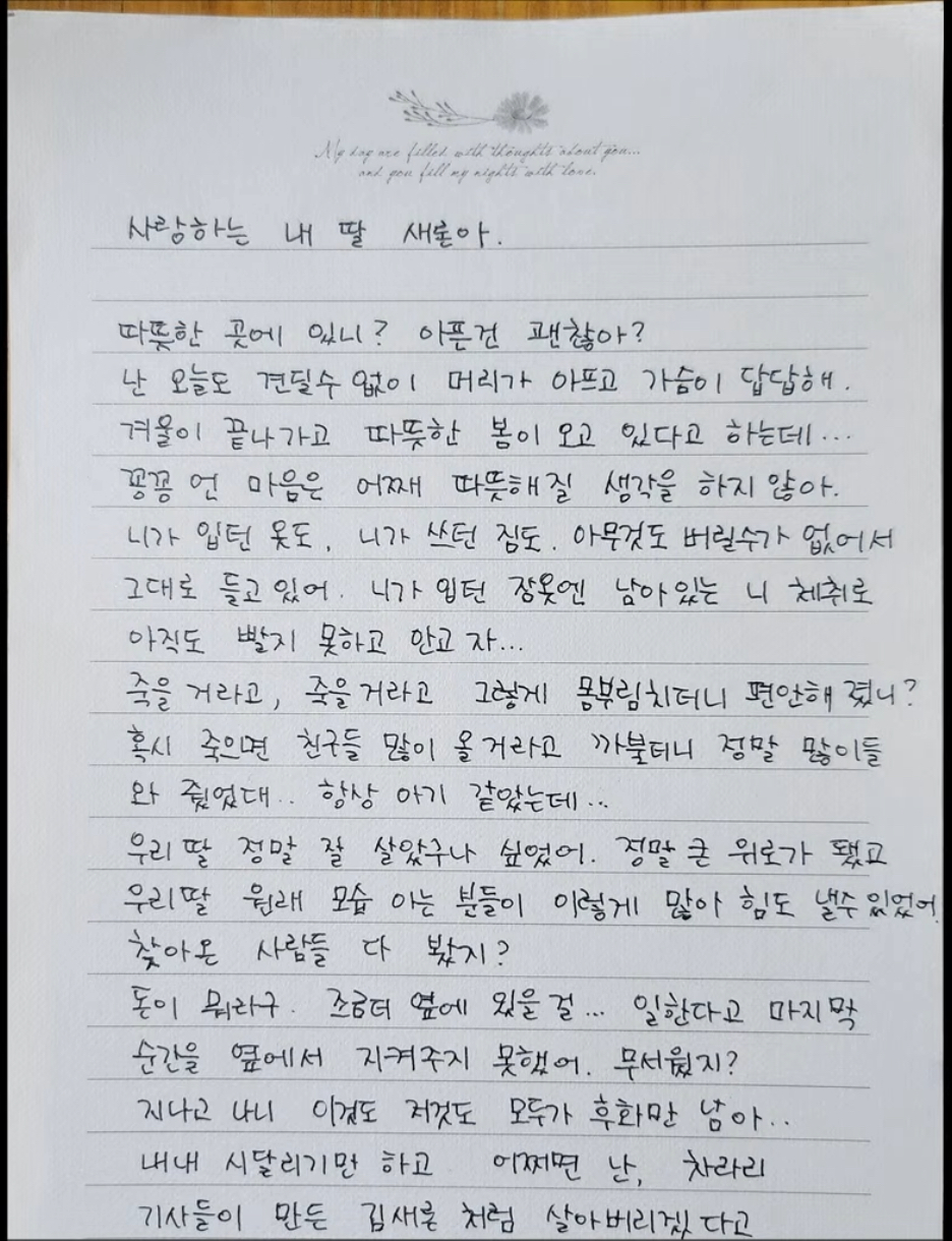 [정보/소식] 故 김새론 어머니께서 하늘 나라로 떠난 새론이에게 쓴 편지 | 인스티즈