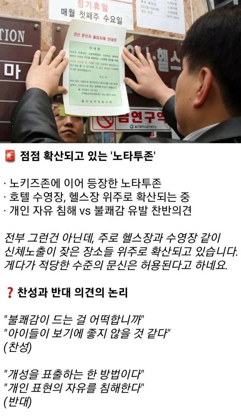 🚨현재 점점 퍼지고 있다는 노타투존🚨 | 인스티즈