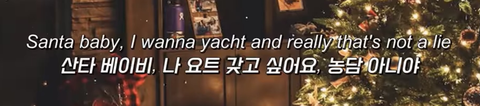 [잡담] 아리아나 그란데 santa beby 가사 개웃기네 | 인스티즈