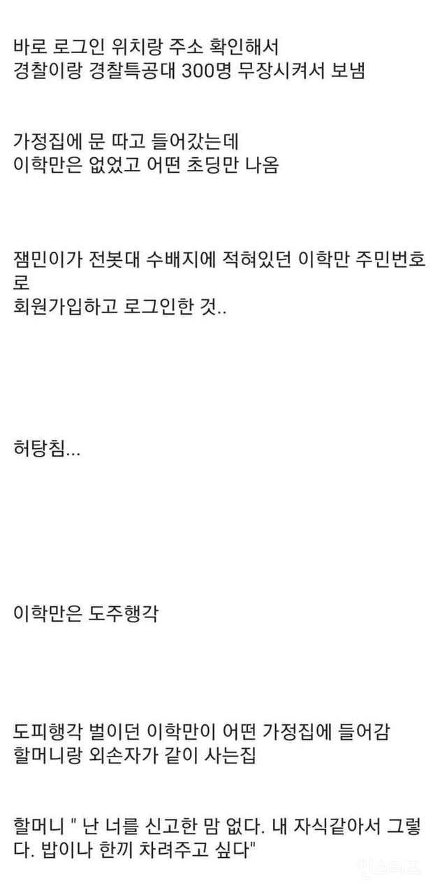 충격적인 사건... | 인스티즈