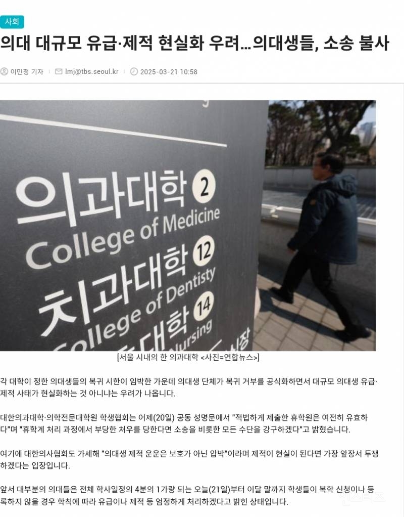 의대 대규모 유급·제적 현실화 우려…의대생들, 소송 불사 | 인스티즈