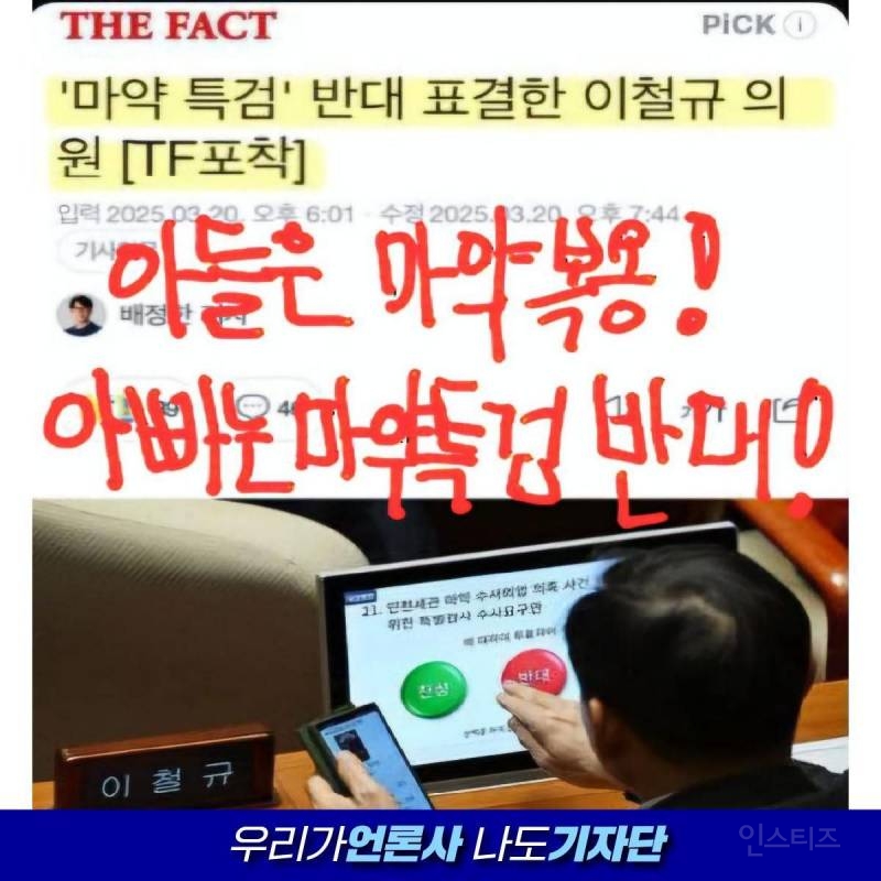 한동훈 건드린 이철규의 가족마약카르텔 | 인스티즈