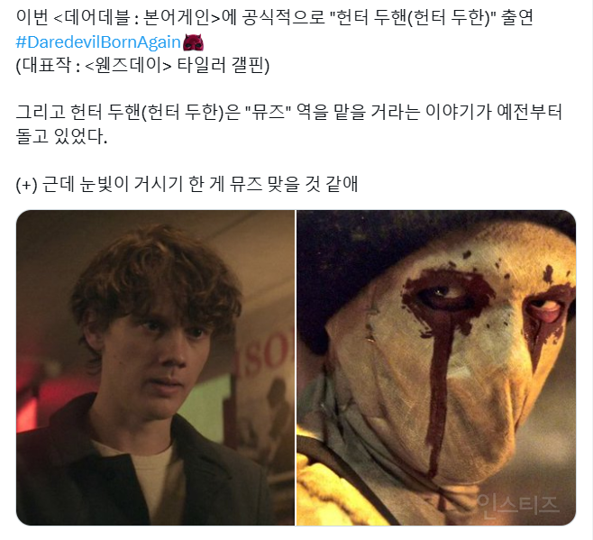 데어데블 빌런 '뮤즈' = 웬즈데이 타일러? | 인스티즈