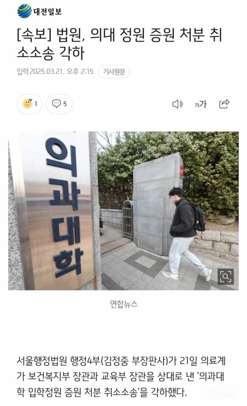 [속보] 법원, 의대 정원 증원 처분 취소소송 각하 | 인스티즈