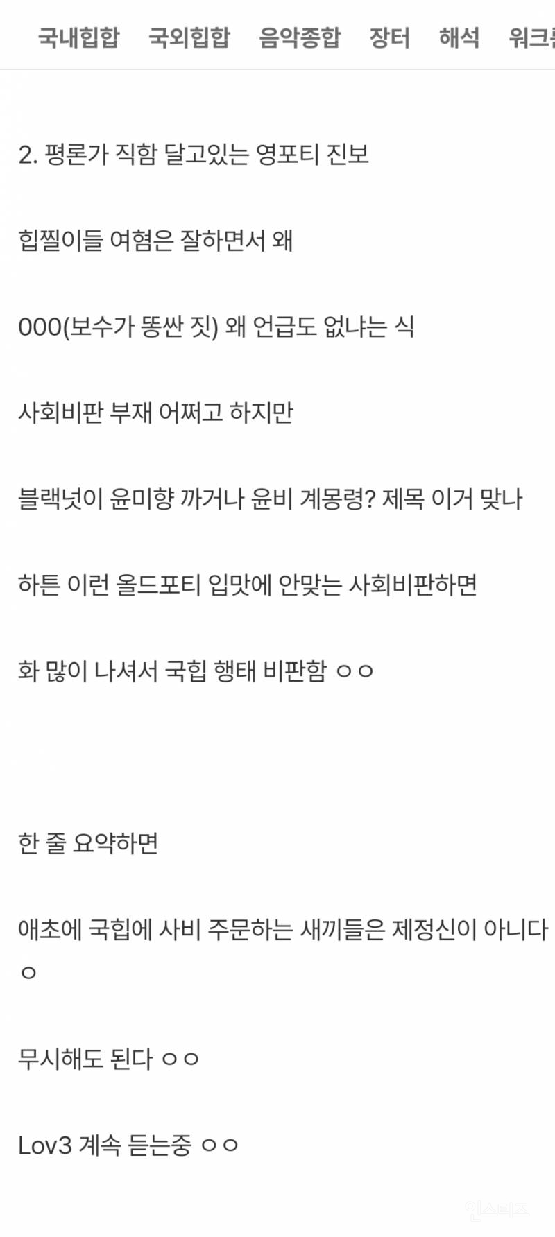 힙합에 사회비판 타령하는 애들은 딱 두 부류임 | 인스티즈