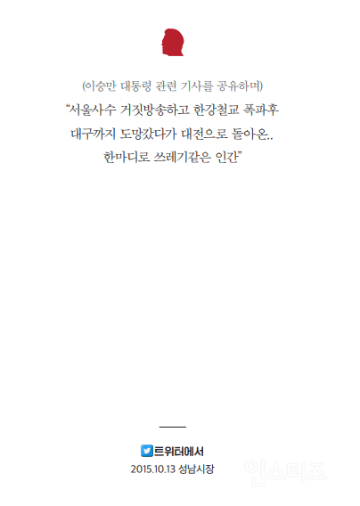 국힘에서 만든 이재명 망언집 | 인스티즈