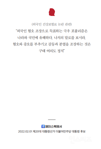 국힘에서 만든 이재명 망언집 | 인스티즈