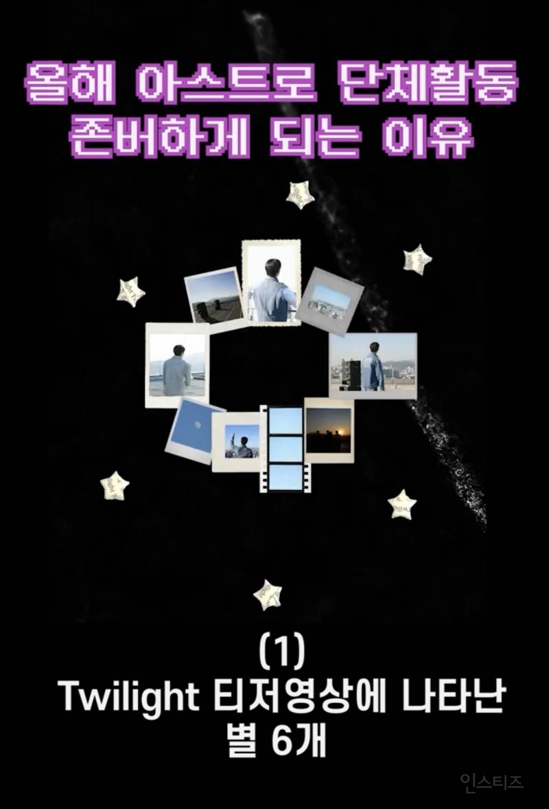 방금뜬 아스트로 단체 활동 대형 스포.jpg | 인스티즈