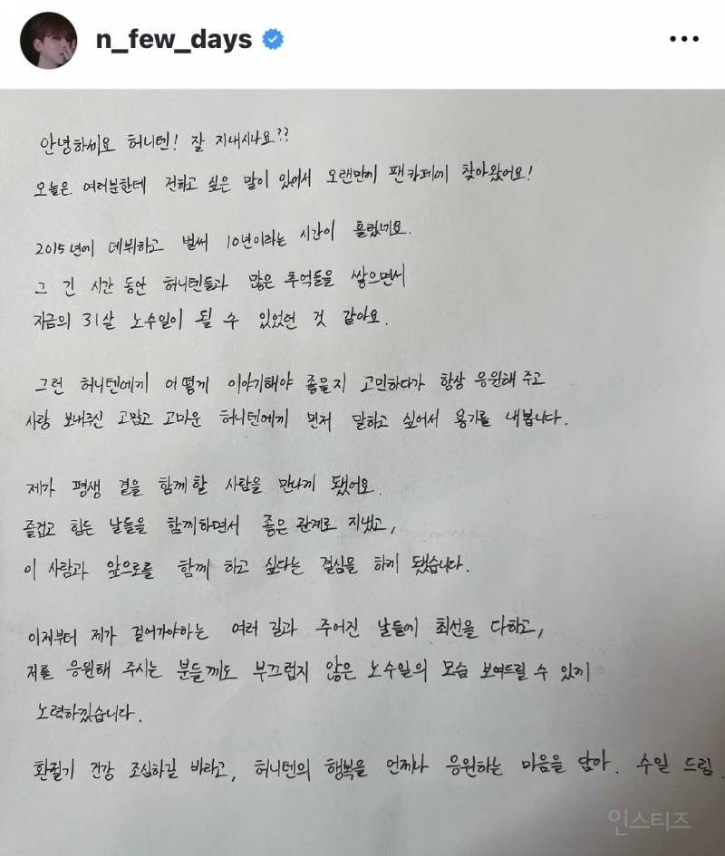 업텐션 출신 쿤 인스타 업데이트 (결혼 소식) | 인스티즈