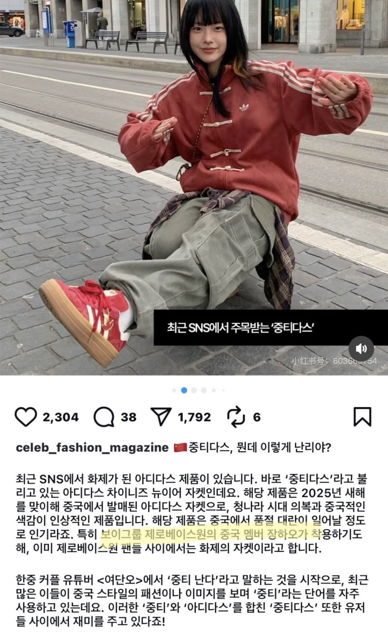 아이돌 최초 중티다스 입은 남돌 | 인스티즈