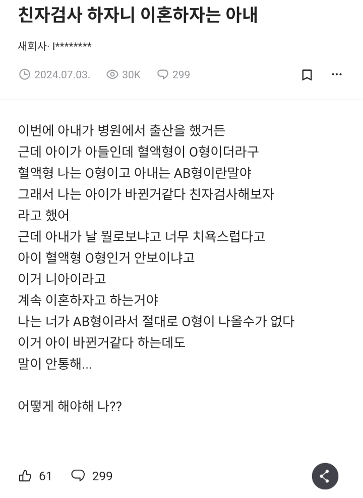 친자 검사하자니 이혼하자는 아내 | 인스티즈
