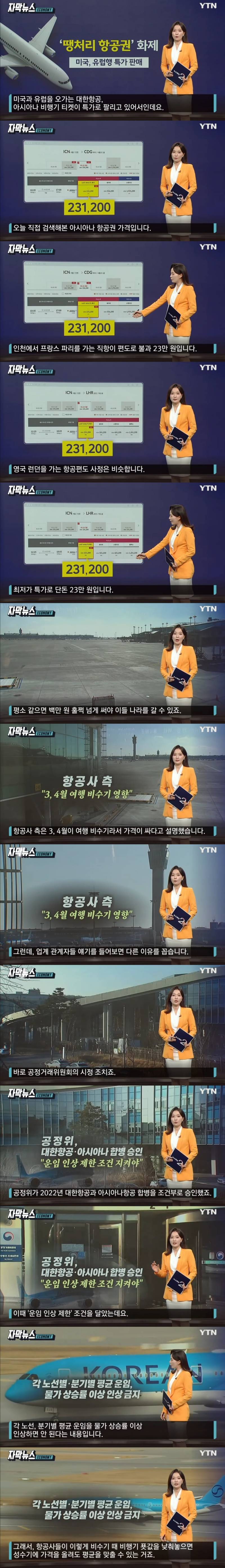 현재 아시아나 파리행 티켓이 23만원에 풀리는 이유.JPG | 인스티즈