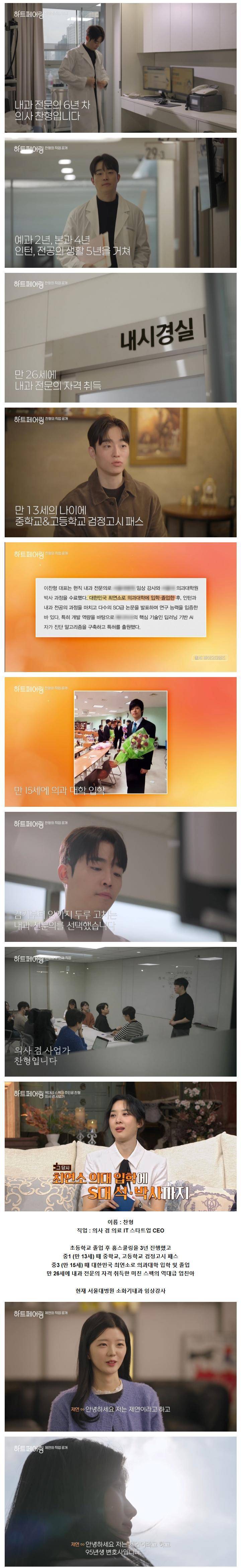 역대급 스펙 출연자 나온 연프 하트페어링 남녀 출연자 직업.jpg | 인스티즈