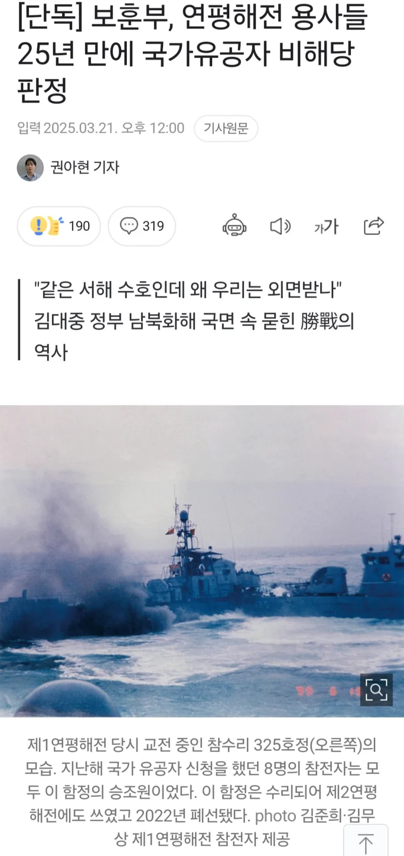 [단독] 보훈부 "연평해전 용사들, 국가유공자 아니다" | 인스티즈